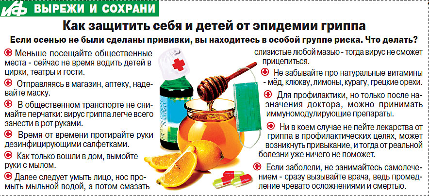 Аиф грипп